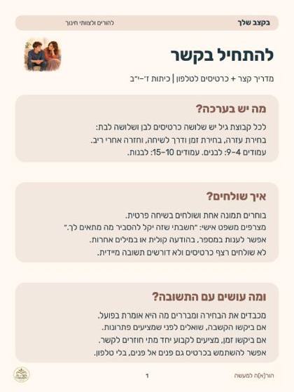 עמוד ראשון: בקצב שלך