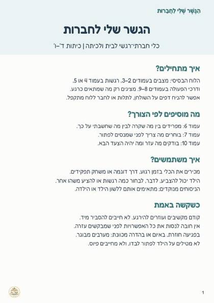 עמוד ראשון: הגשר שלי לחברות