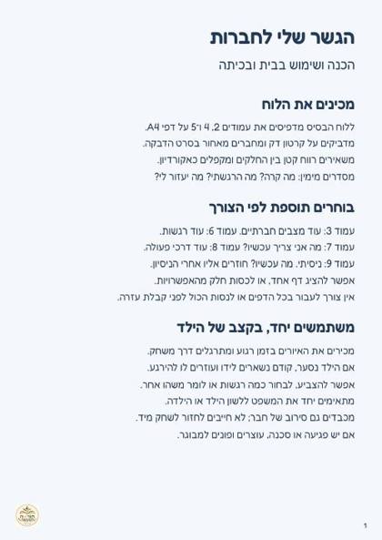 עמוד ראשון: הגשר שלי לחברות