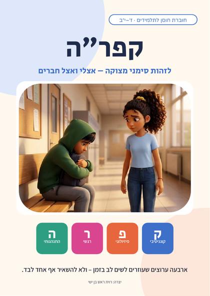 שער החוברת: קפר״ה
